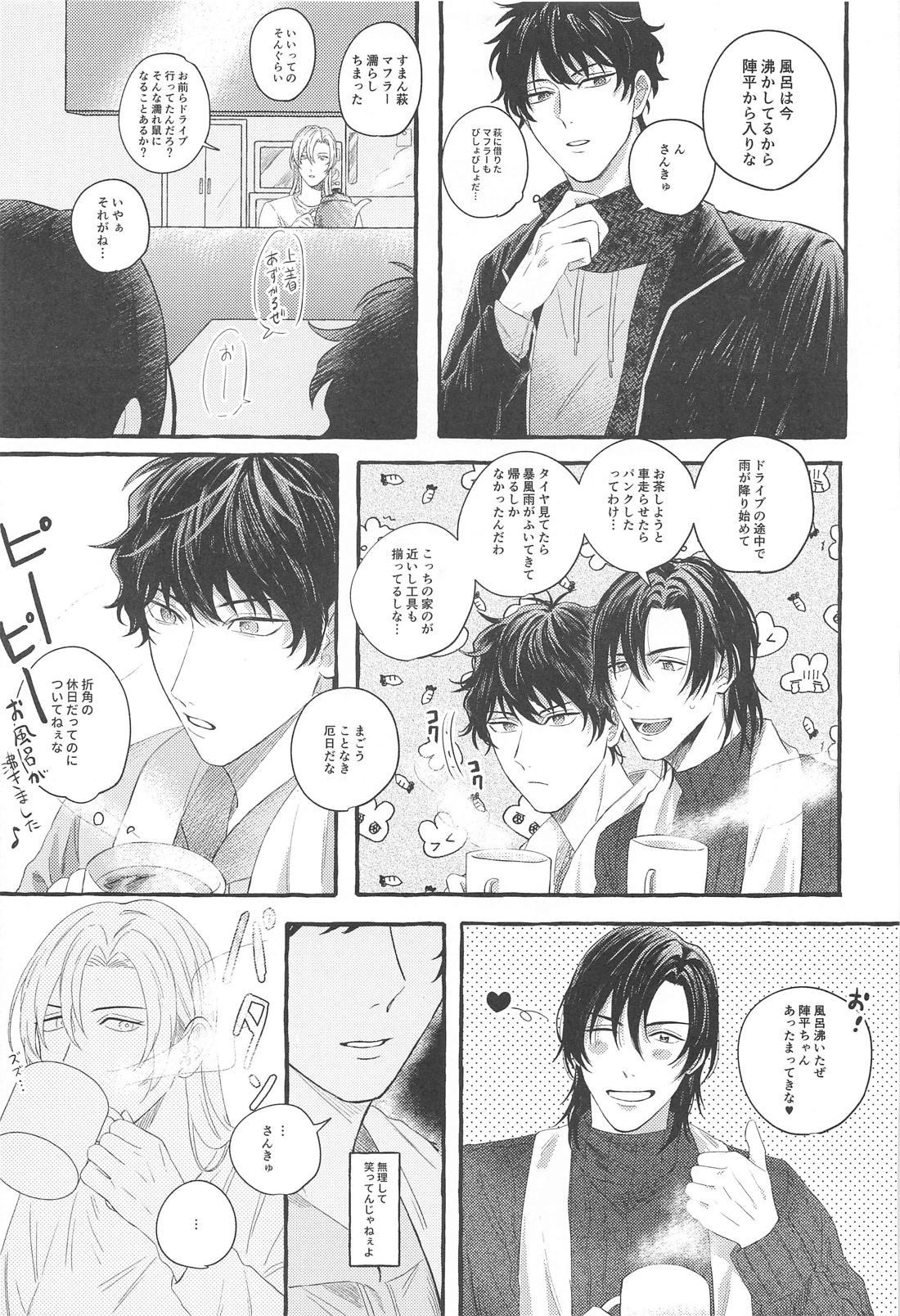 俺はコイツに弱い 8ページ