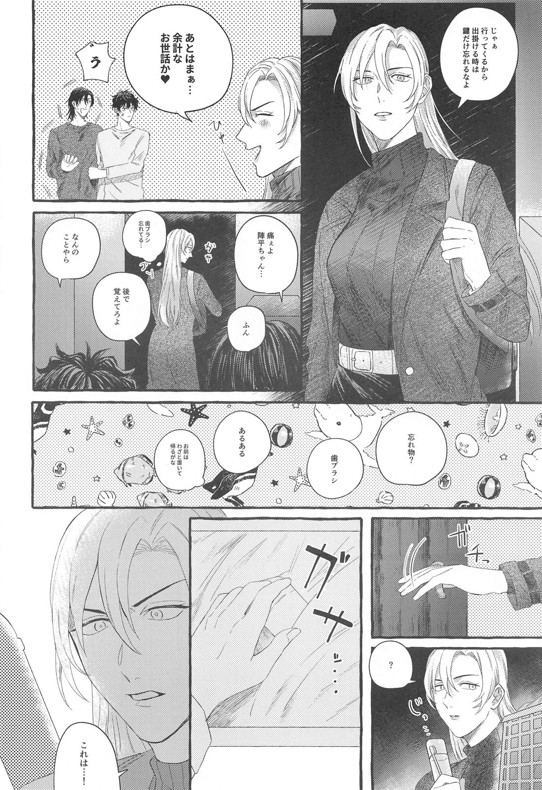 俺はコイツに弱い 19ページ