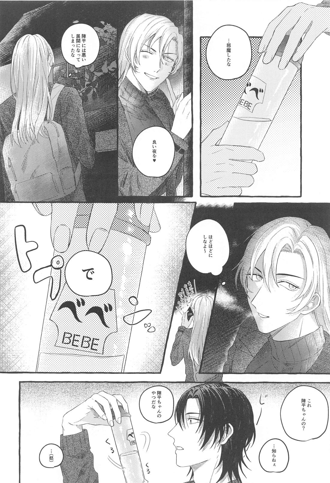 俺はコイツに弱い 23ページ