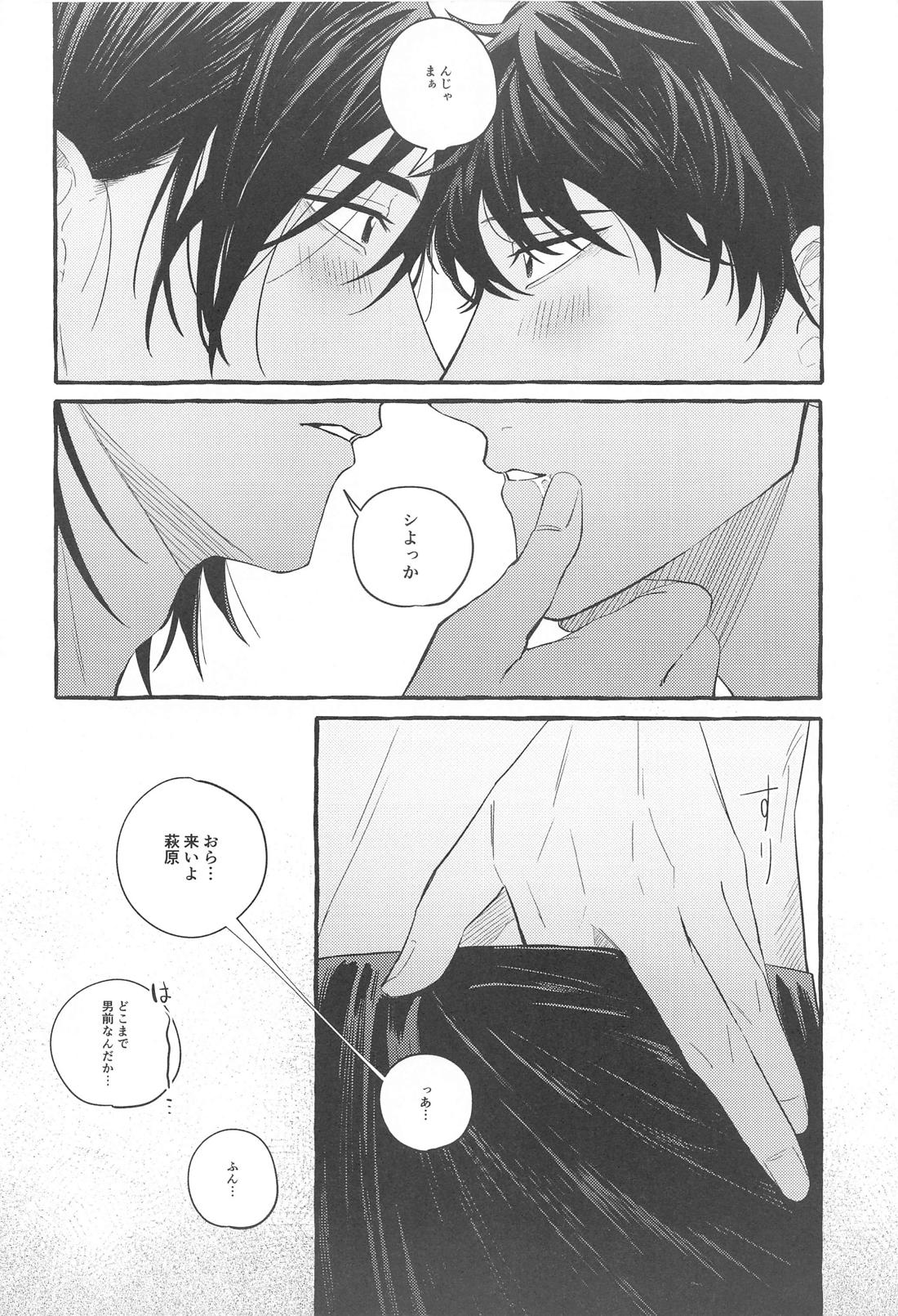 俺はコイツに弱い 31ページ