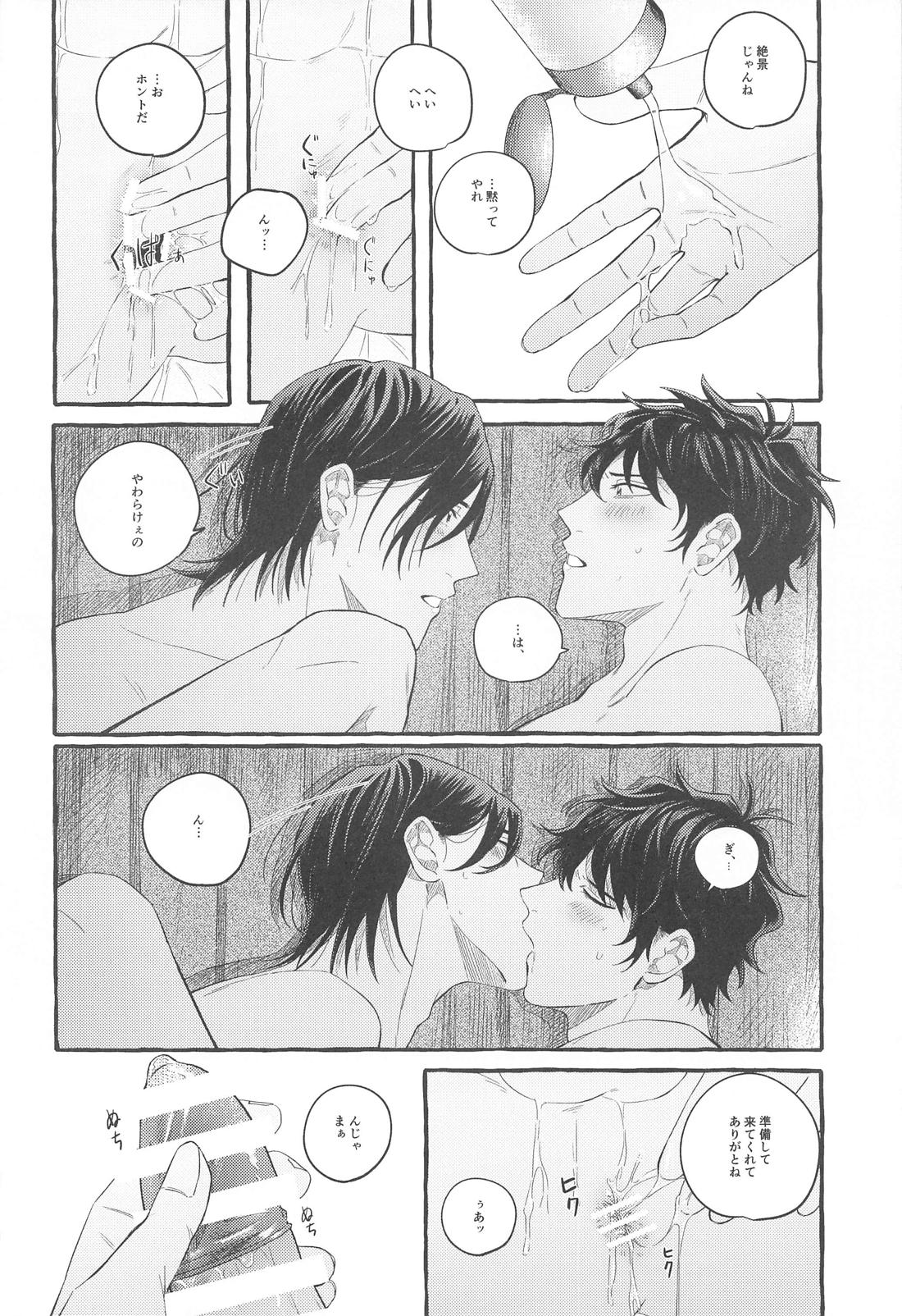 俺はコイツに弱い 33ページ