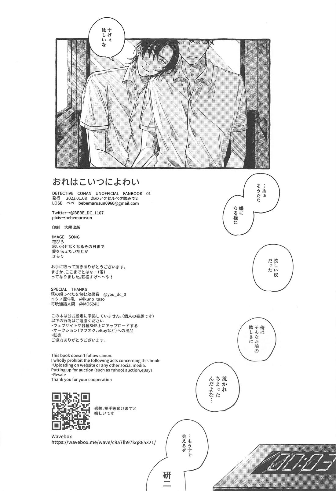 俺はコイツに弱い 47ページ
