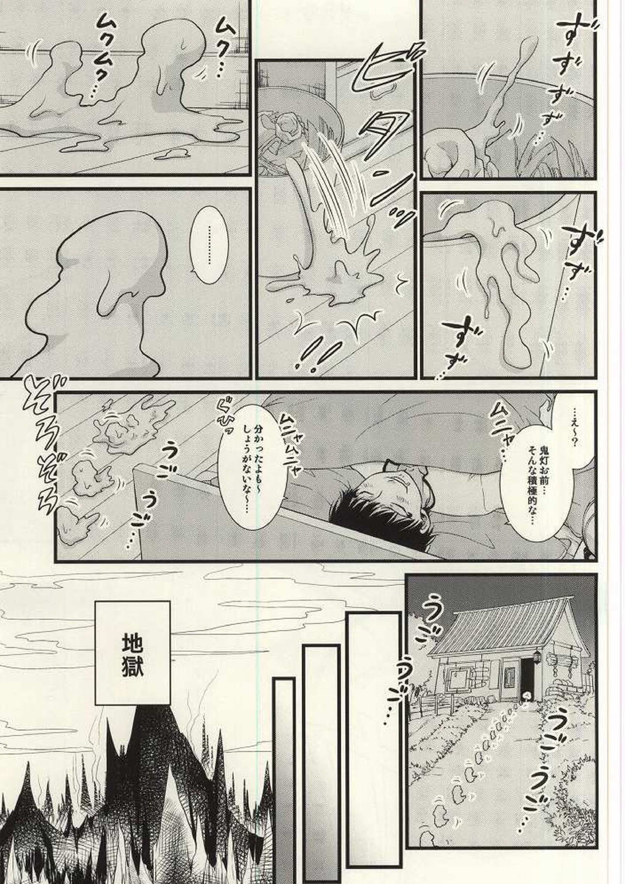 再来!!妖怪僕珍々!! 4ページ