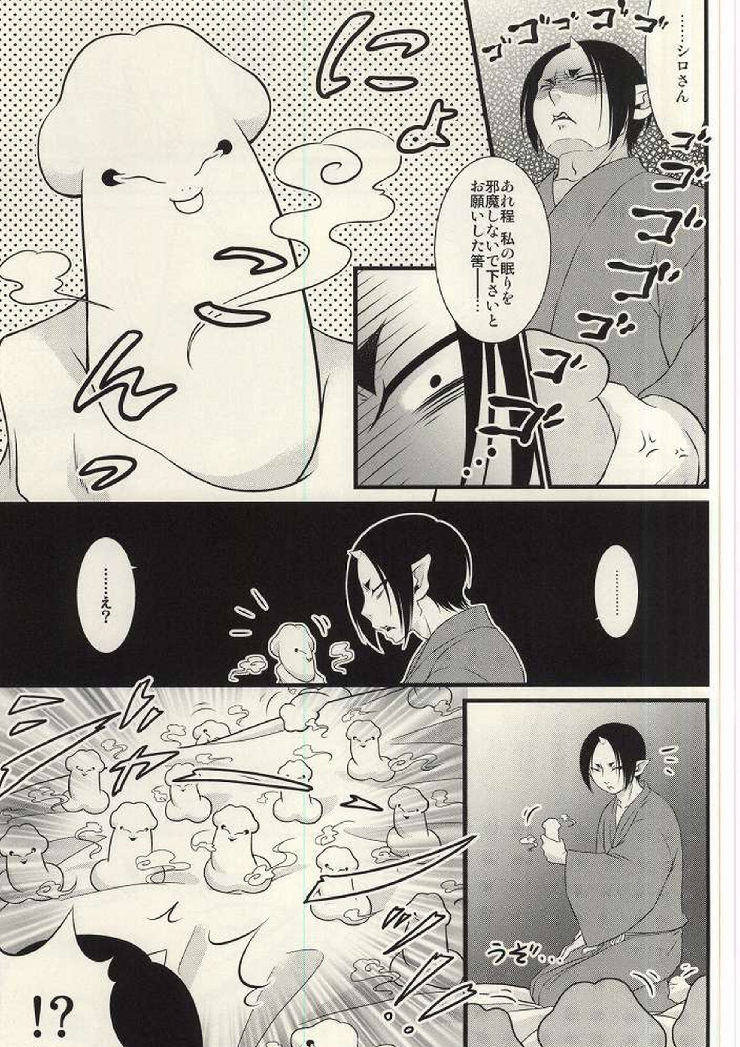 再来!!妖怪僕珍々!! 6ページ