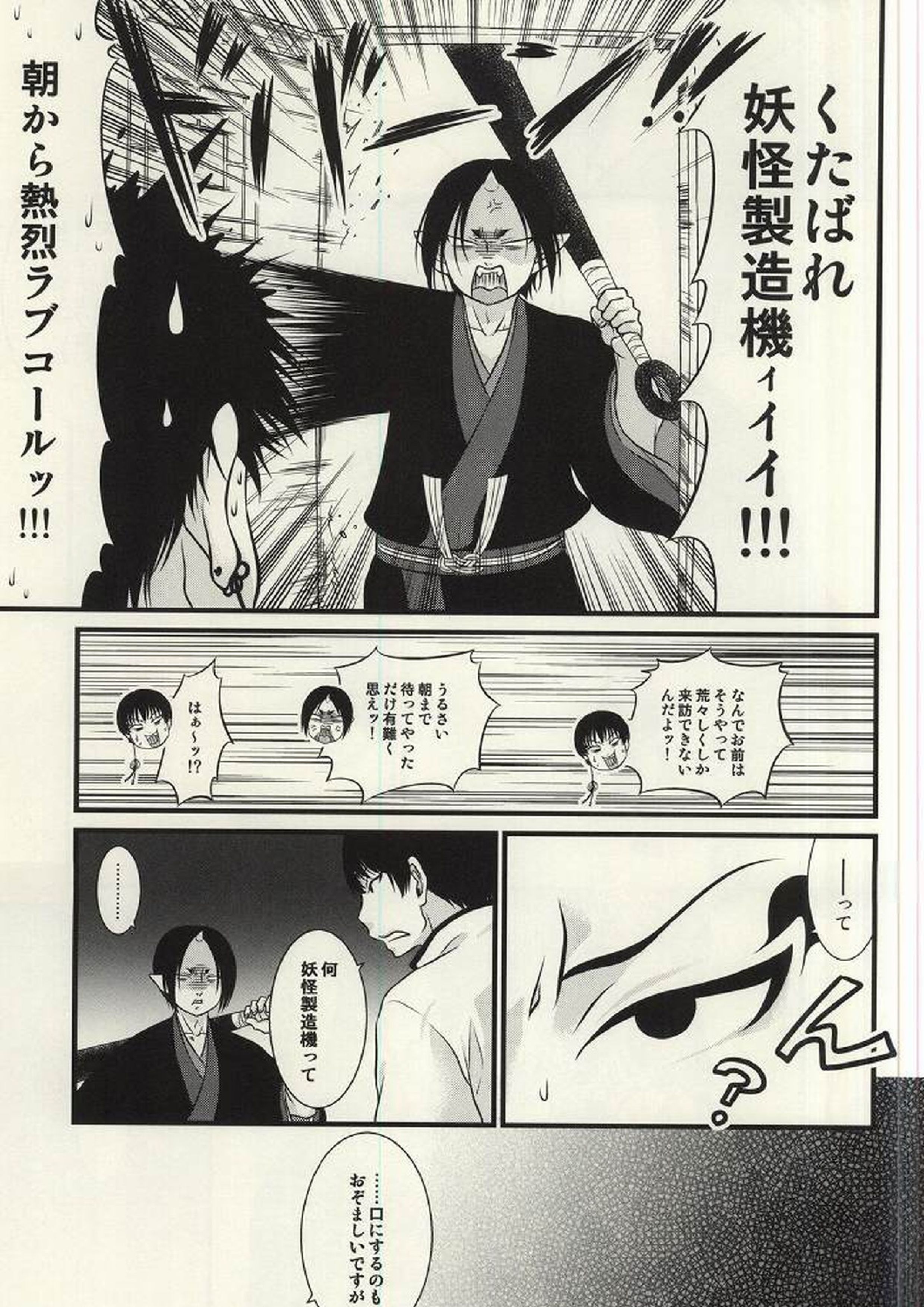 再来!!妖怪僕珍々!! 12ページ