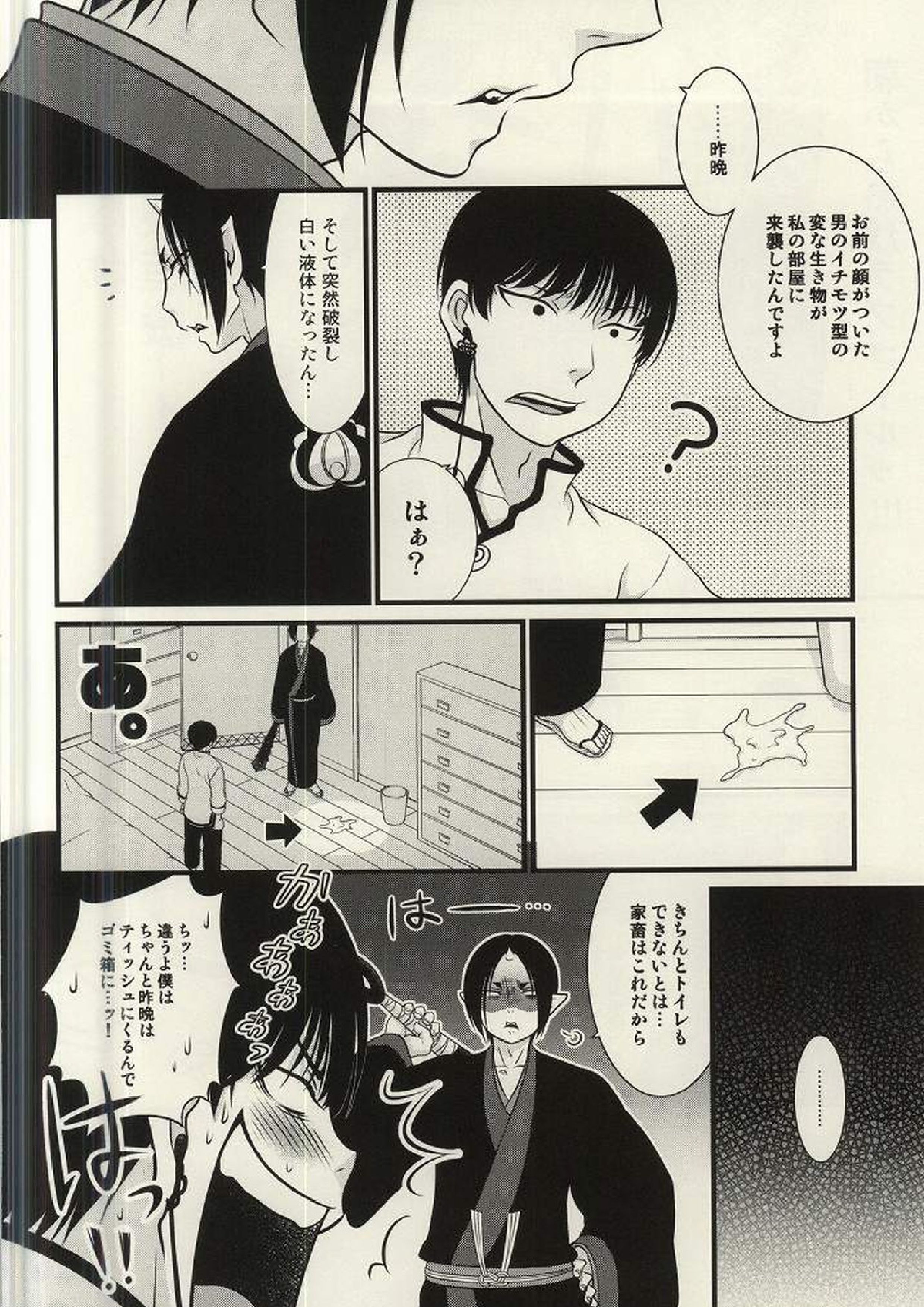 再来!!妖怪僕珍々!! 13ページ