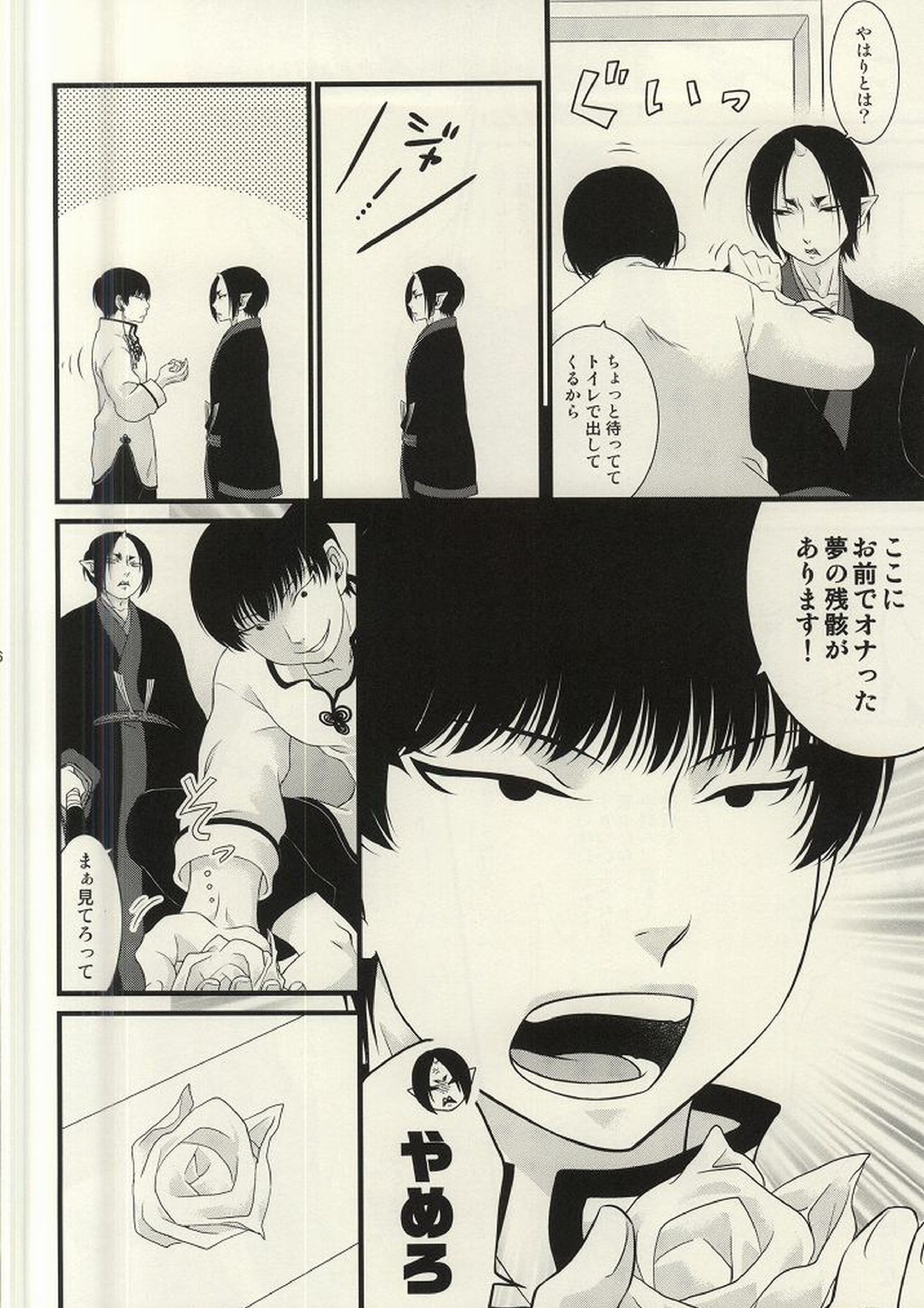 再来!!妖怪僕珍々!! 15ページ