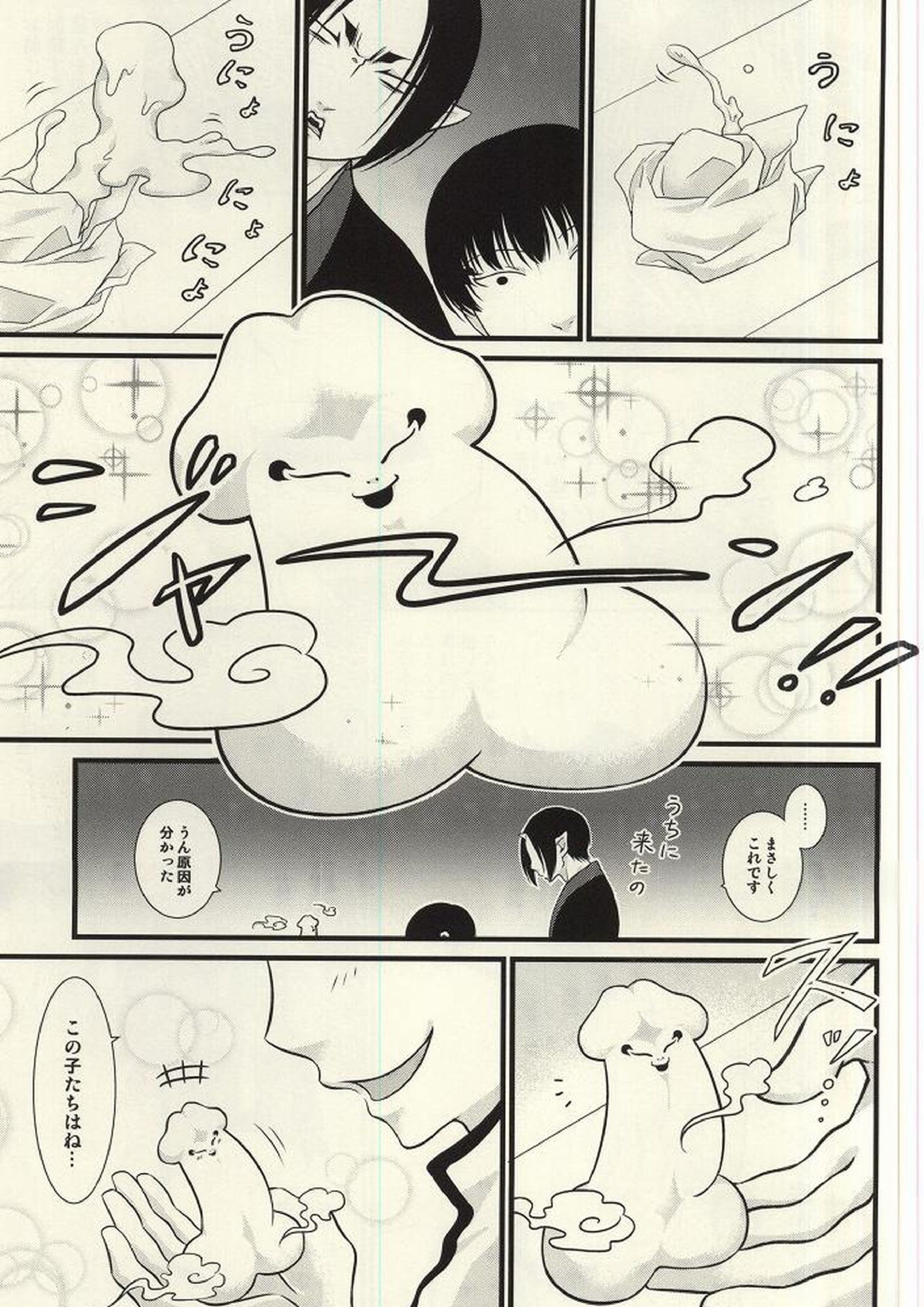 再来!!妖怪僕珍々!! 16ページ