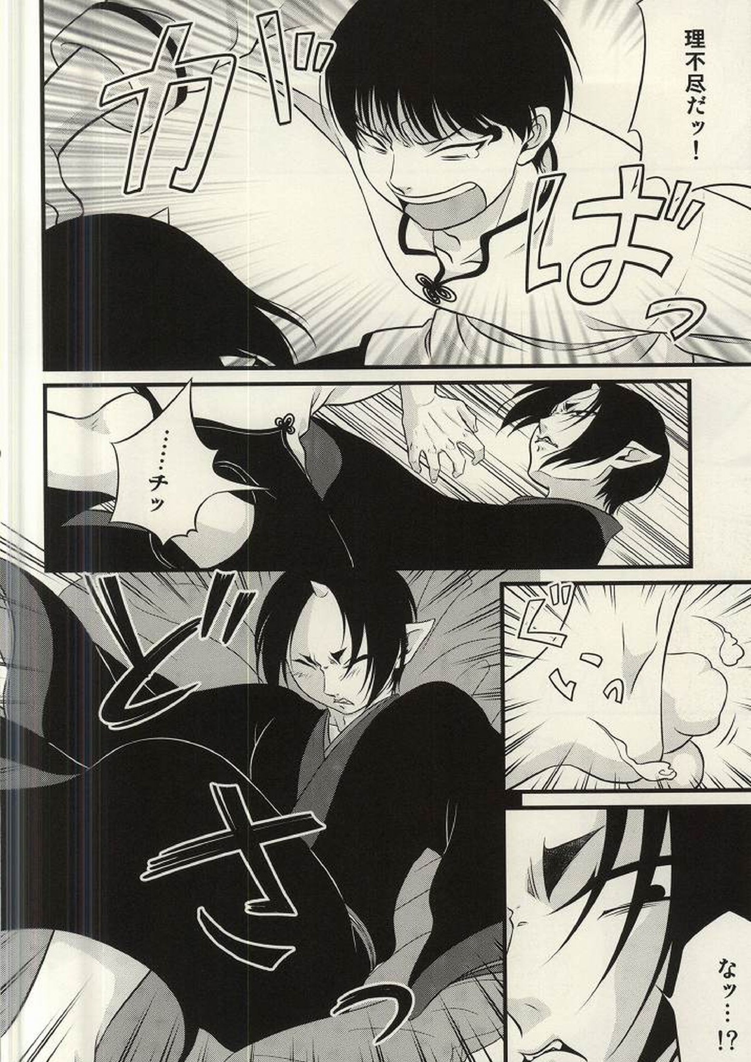 再来!!妖怪僕珍々!! 19ページ
