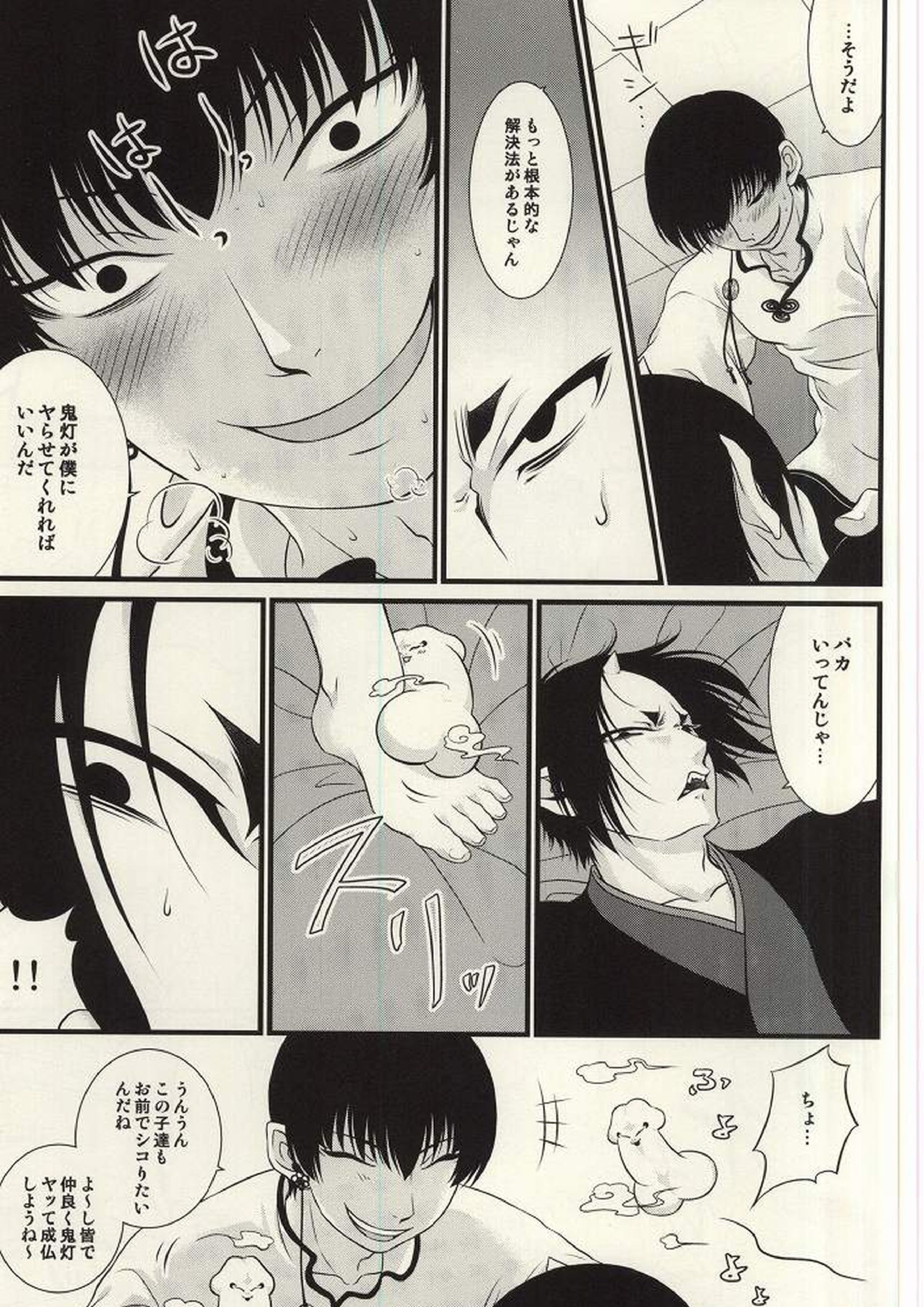 再来!!妖怪僕珍々!! 20ページ