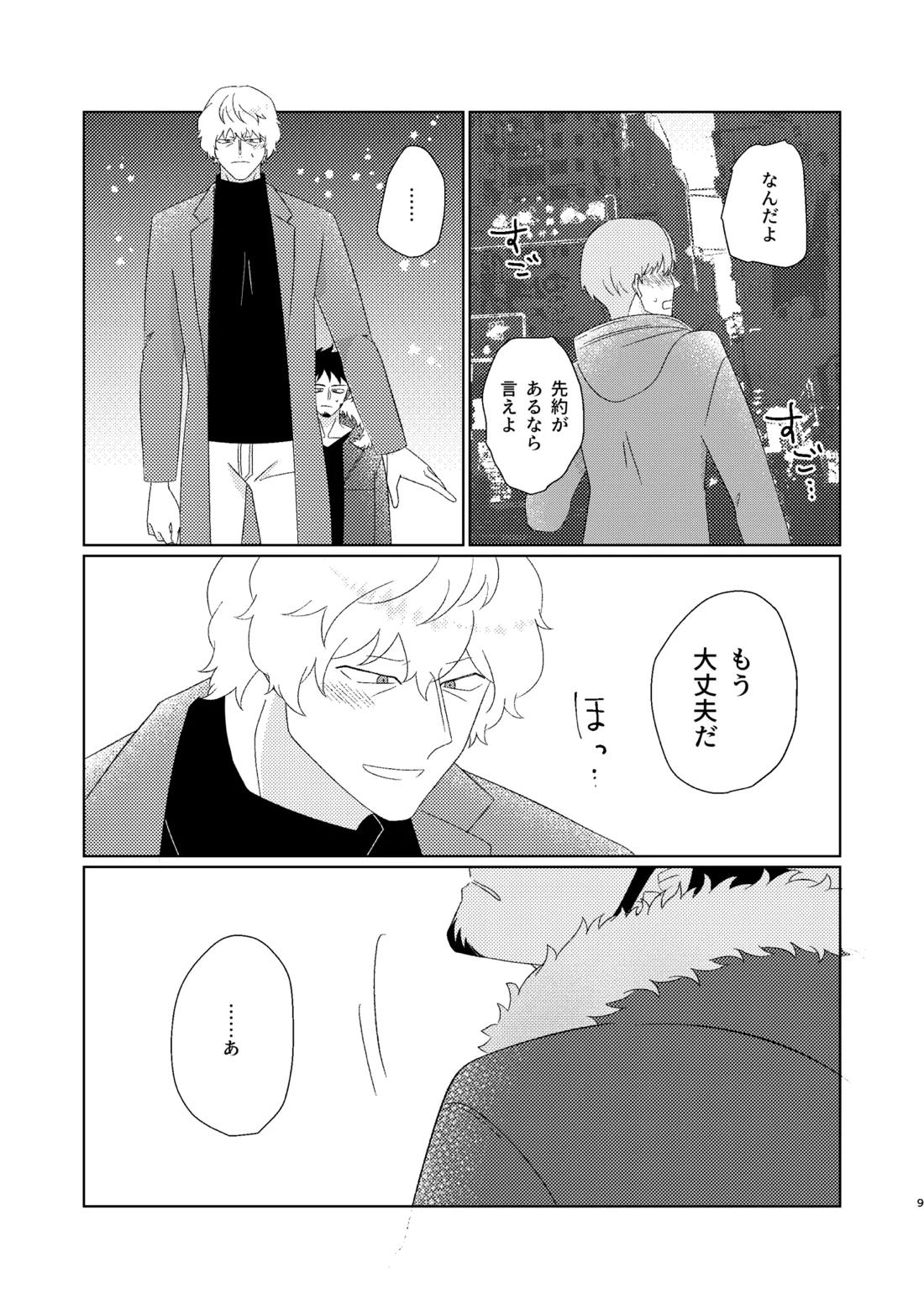 Eyes on me 1 10ページ