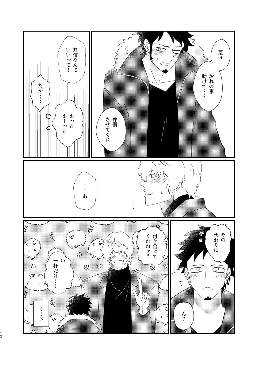 Eyes on me 1 13ページ