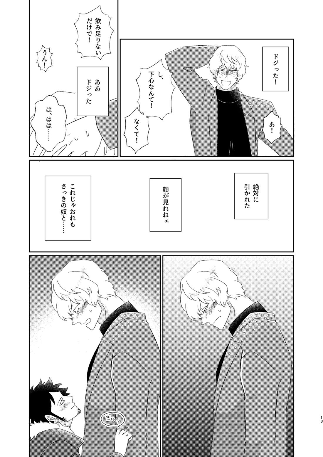 Eyes on me 1 14ページ