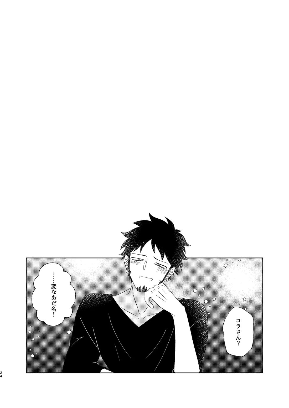 Eyes on me 1 25ページ