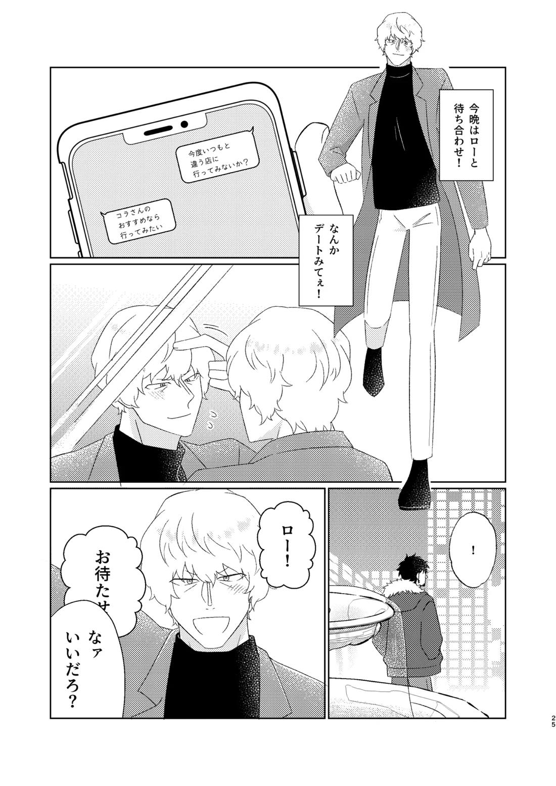 Eyes on me 1 26ページ