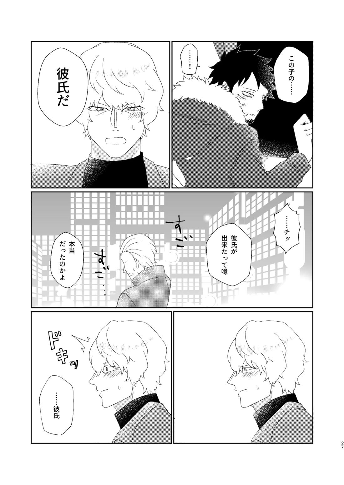 Eyes on me 1 28ページ