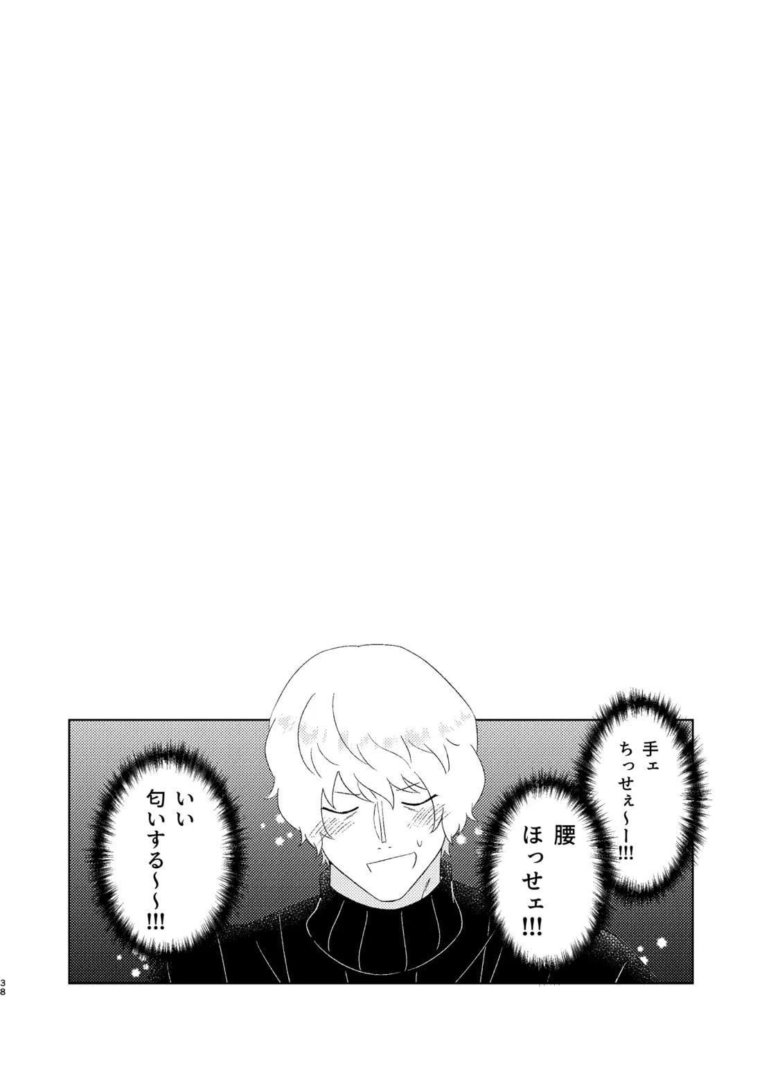 Eyes on me 1 39ページ