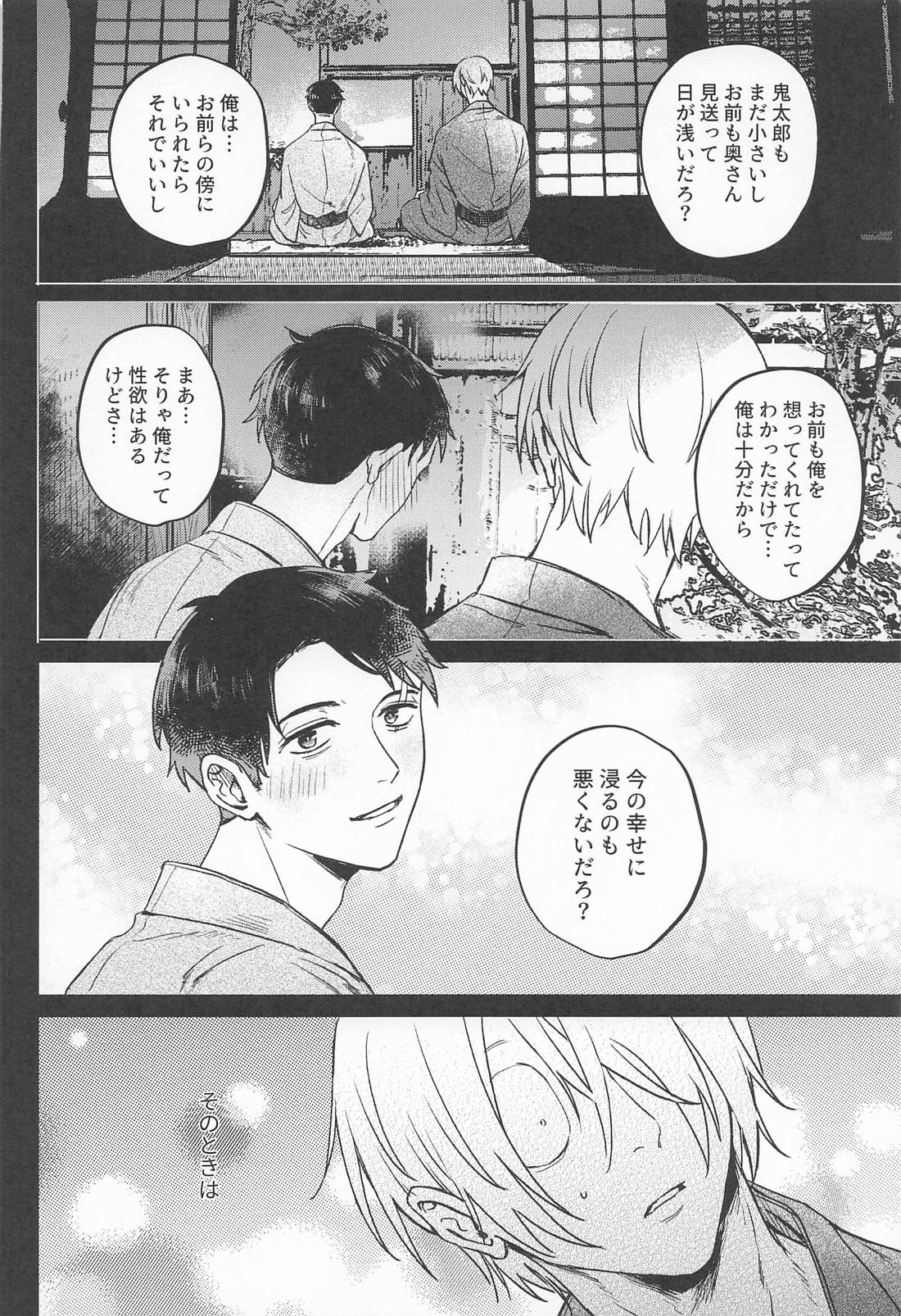 あやかしは熱に浮かされる 5ページ