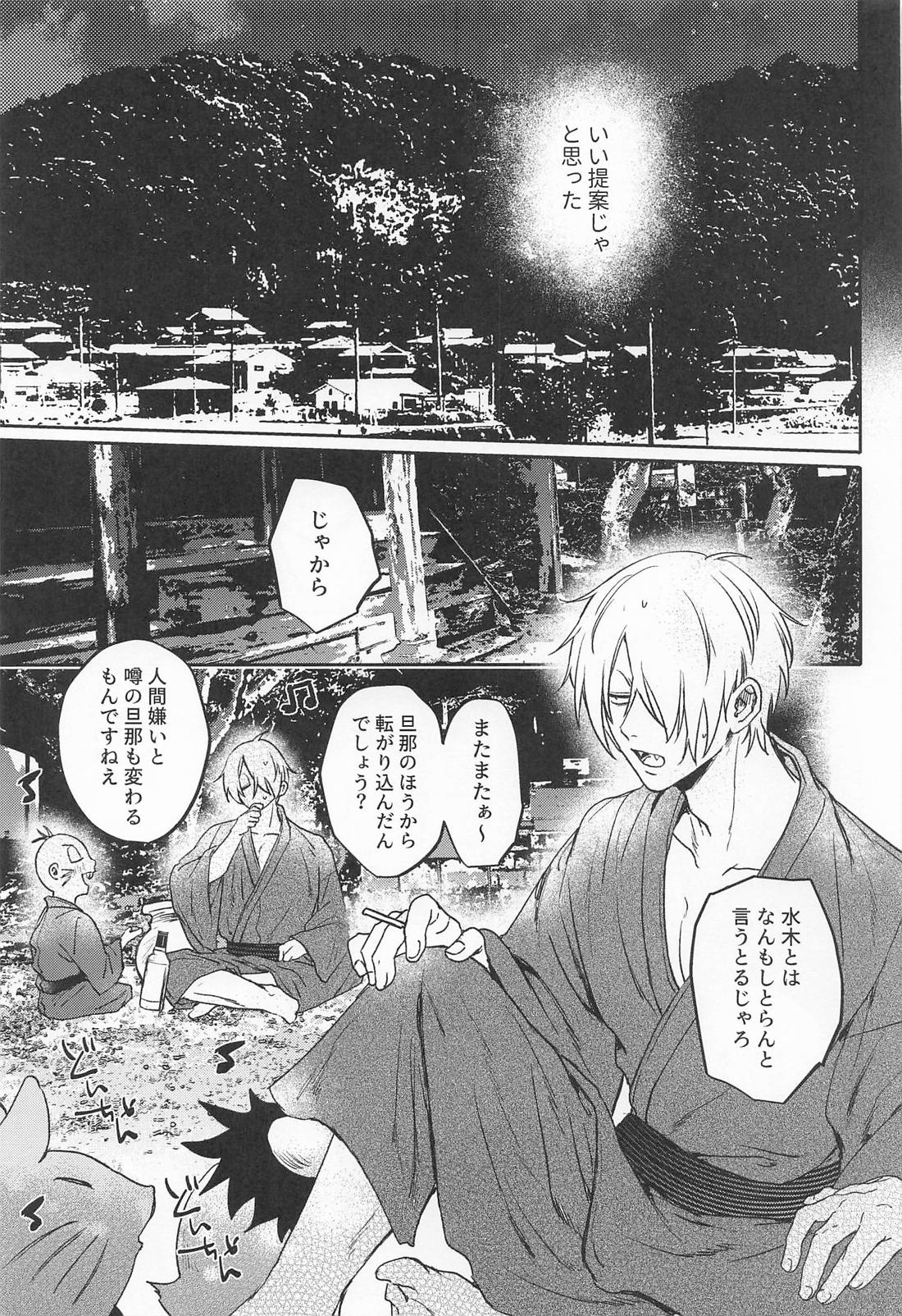 あやかしは熱に浮かされる 6ページ