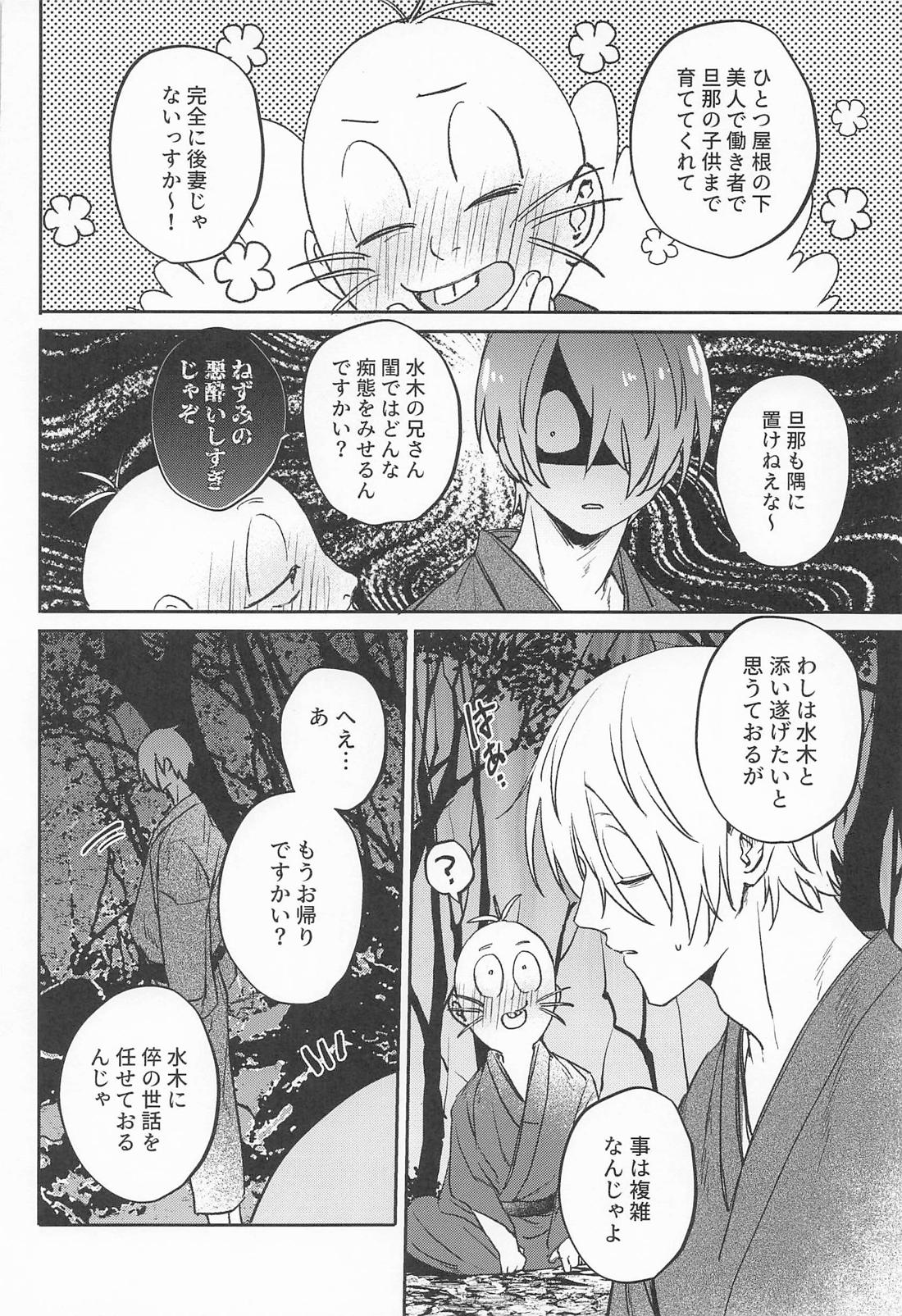 あやかしは熱に浮かされる 7ページ