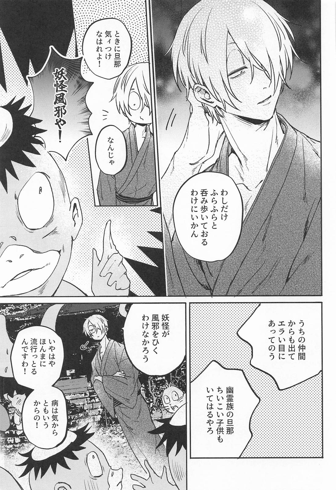 あやかしは熱に浮かされる 8ページ