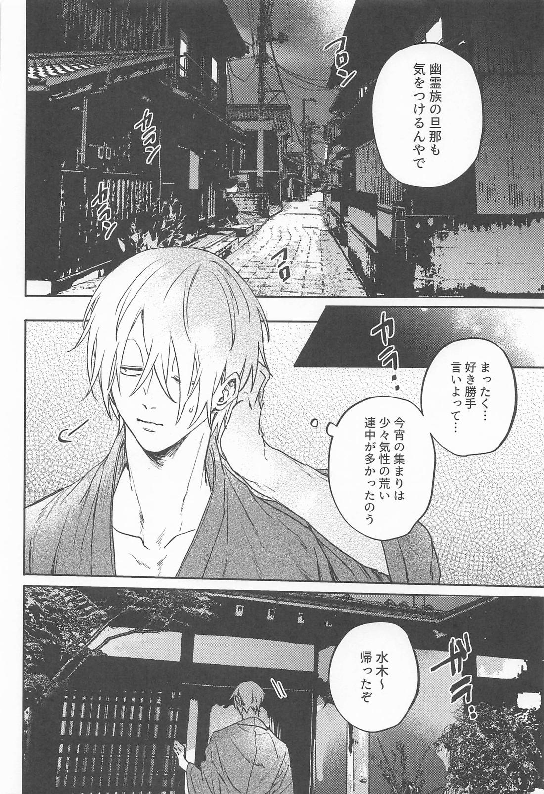 あやかしは熱に浮かされる 9ページ