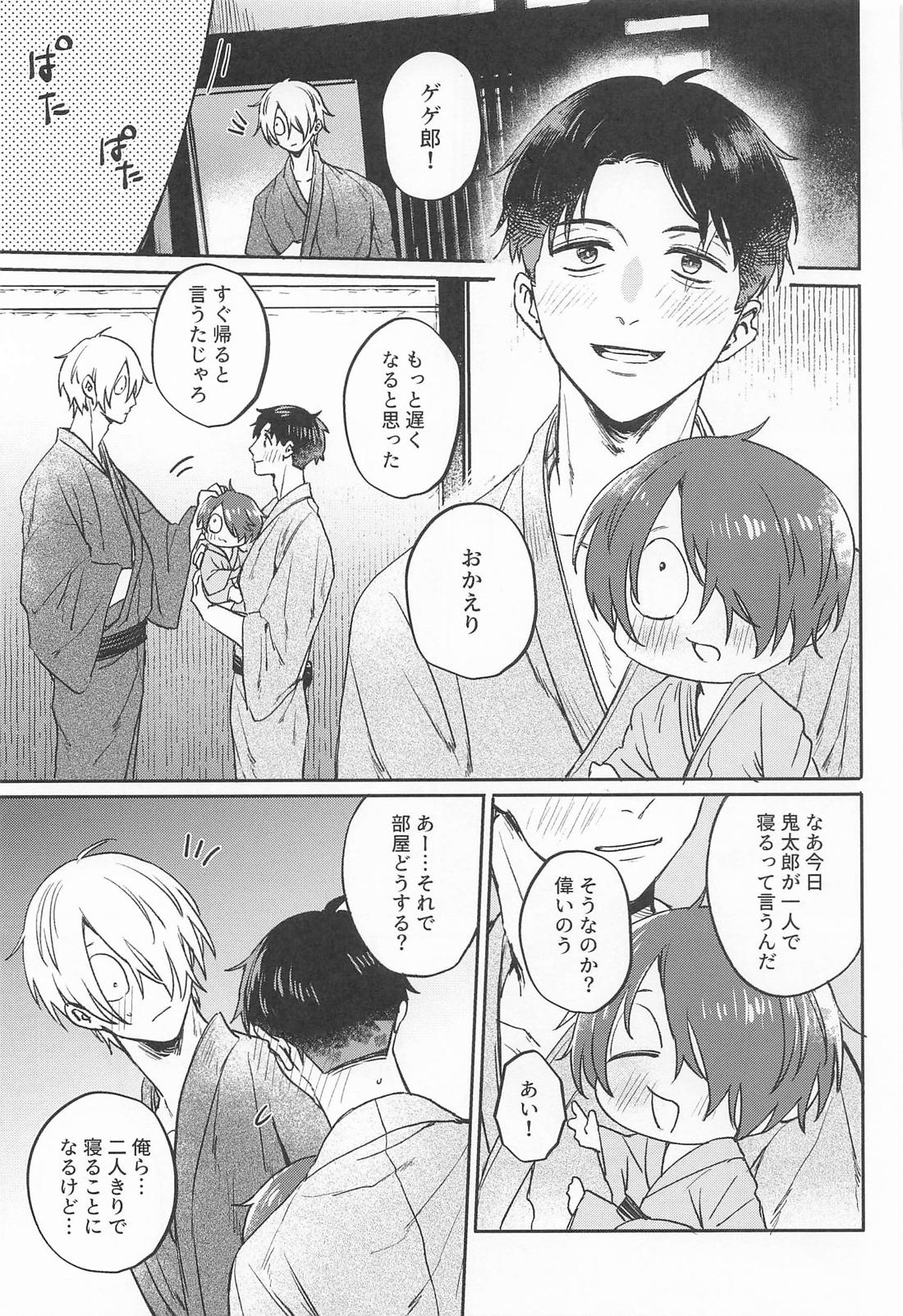 あやかしは熱に浮かされる 10ページ