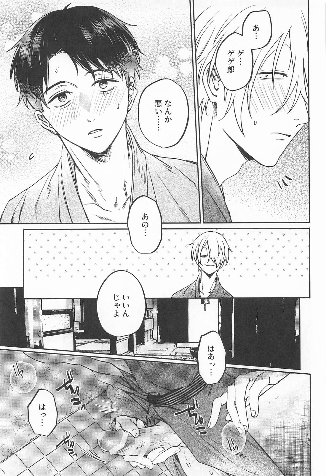 あやかしは熱に浮かされる 12ページ