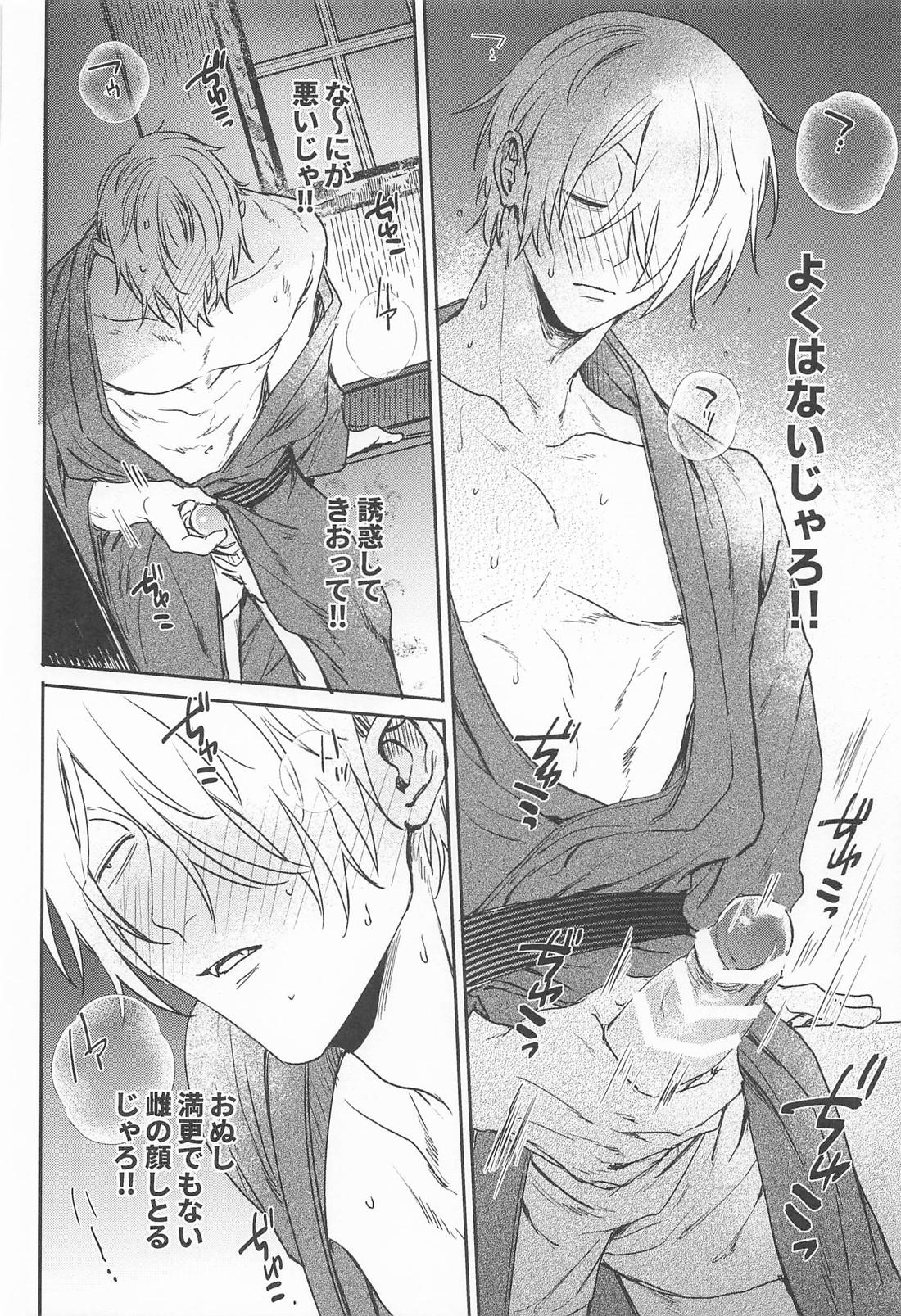 あやかしは熱に浮かされる 13ページ