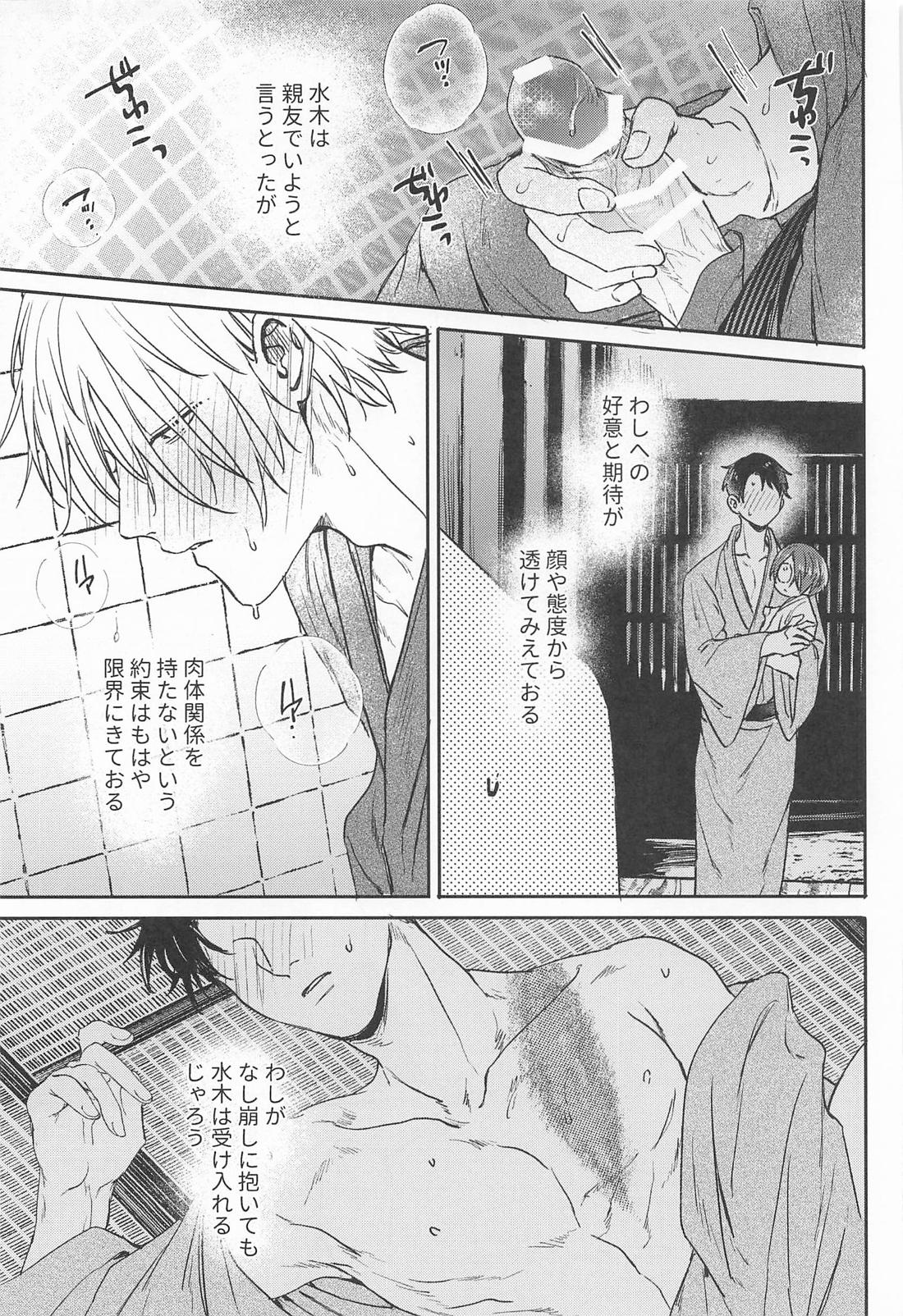 あやかしは熱に浮かされる 14ページ