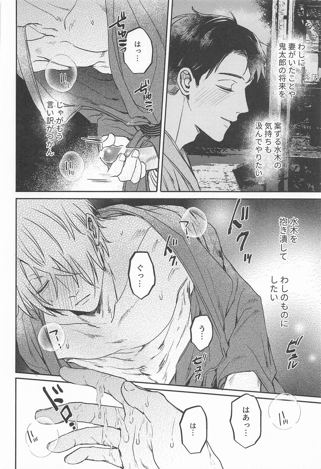 あやかしは熱に浮かされる 15ページ