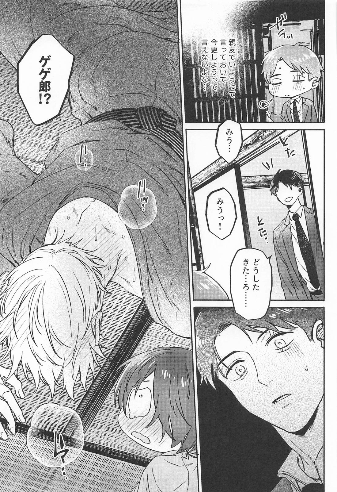 あやかしは熱に浮かされる 18ページ