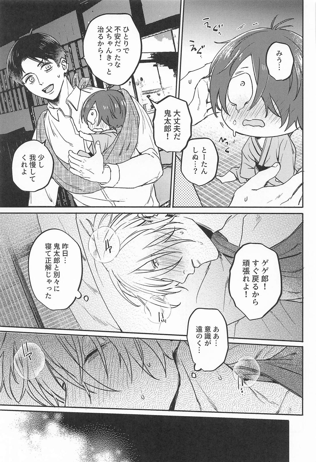 あやかしは熱に浮かされる 20ページ