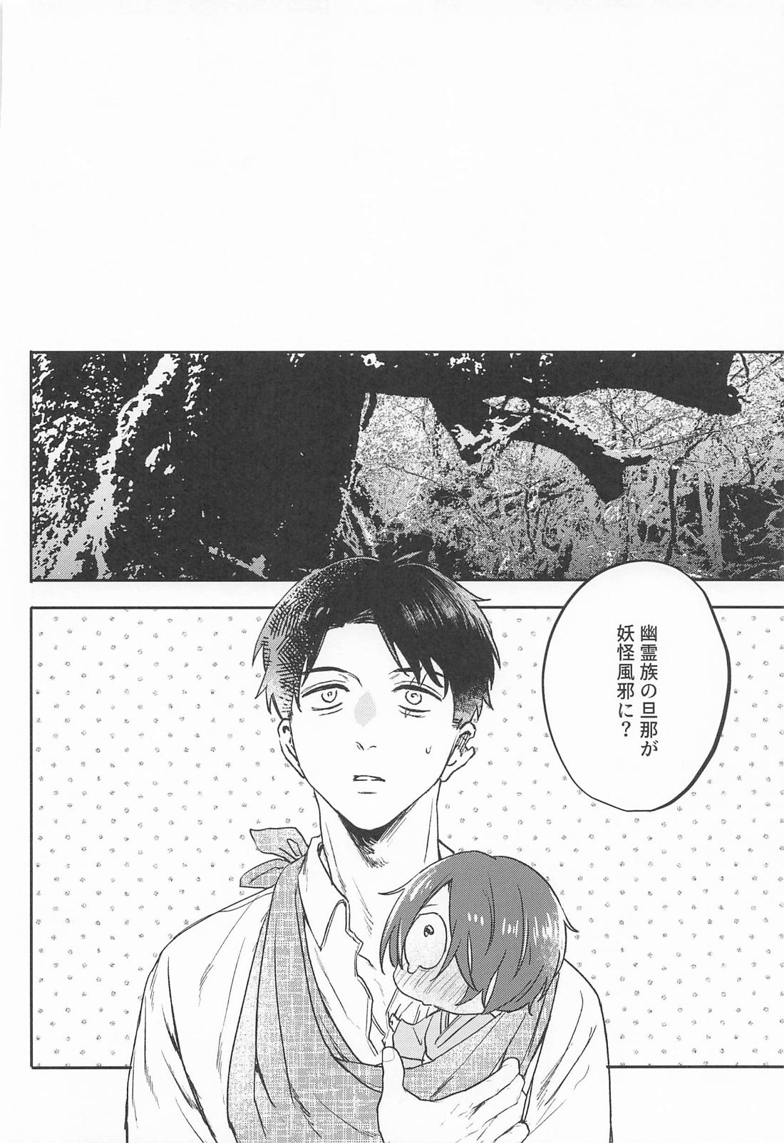 あやかしは熱に浮かされる 21ページ