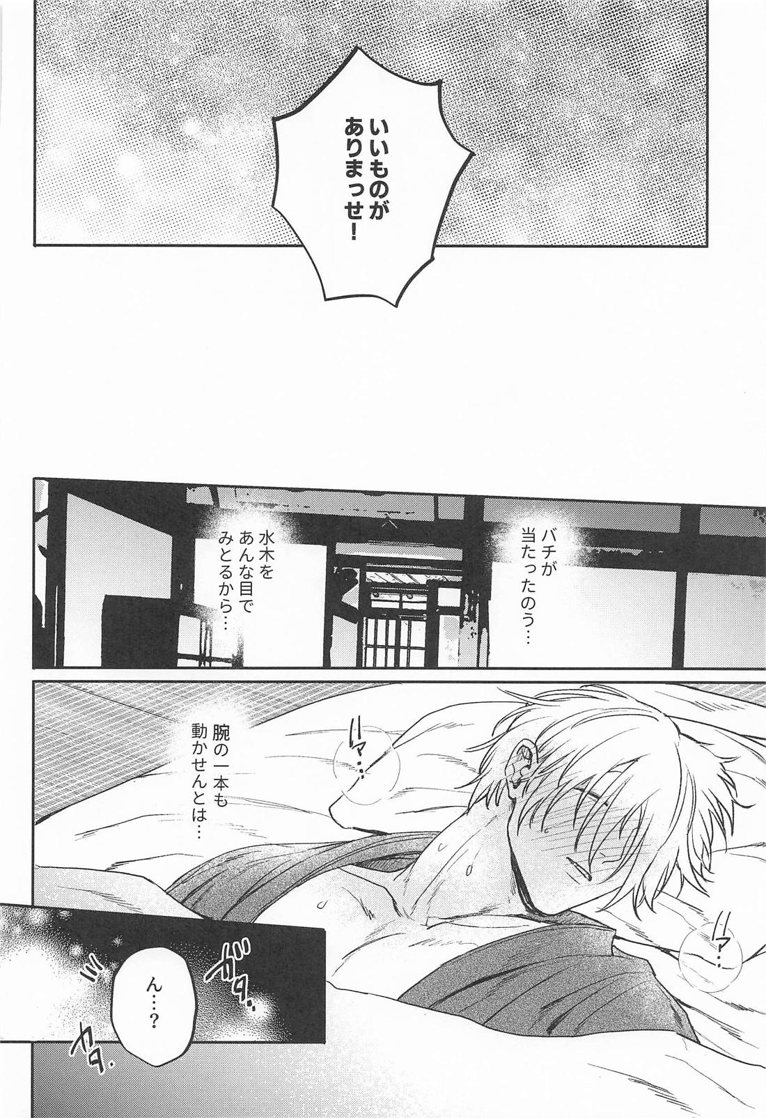 あやかしは熱に浮かされる 23ページ