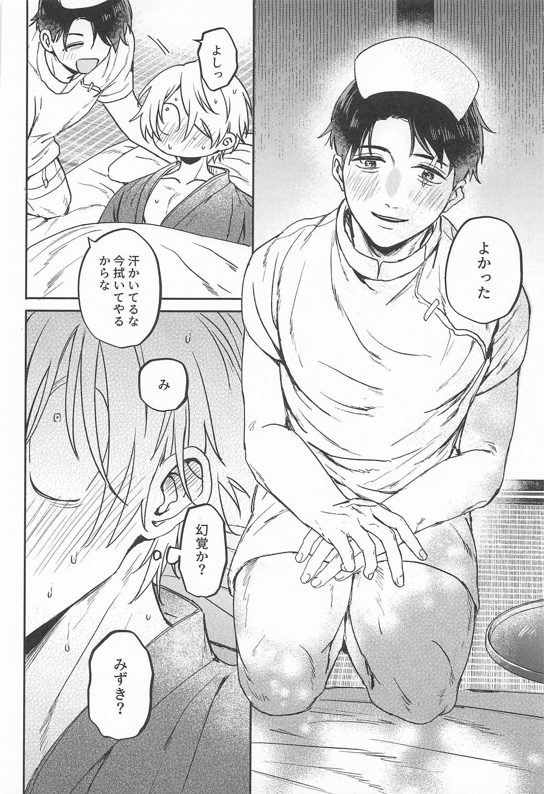 あやかしは熱に浮かされる 25ページ