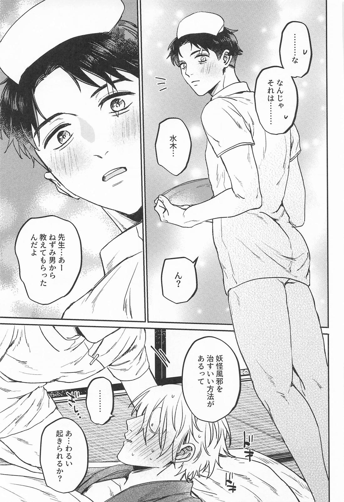 あやかしは熱に浮かされる 26ページ