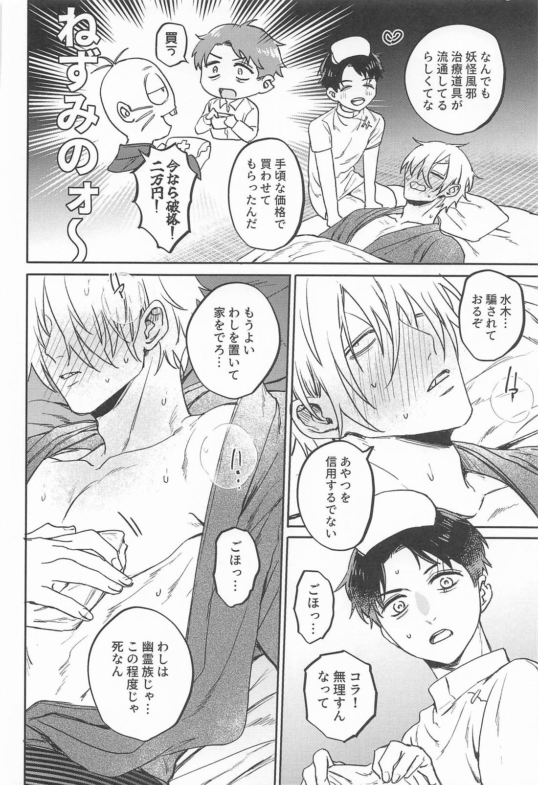 あやかしは熱に浮かされる 27ページ