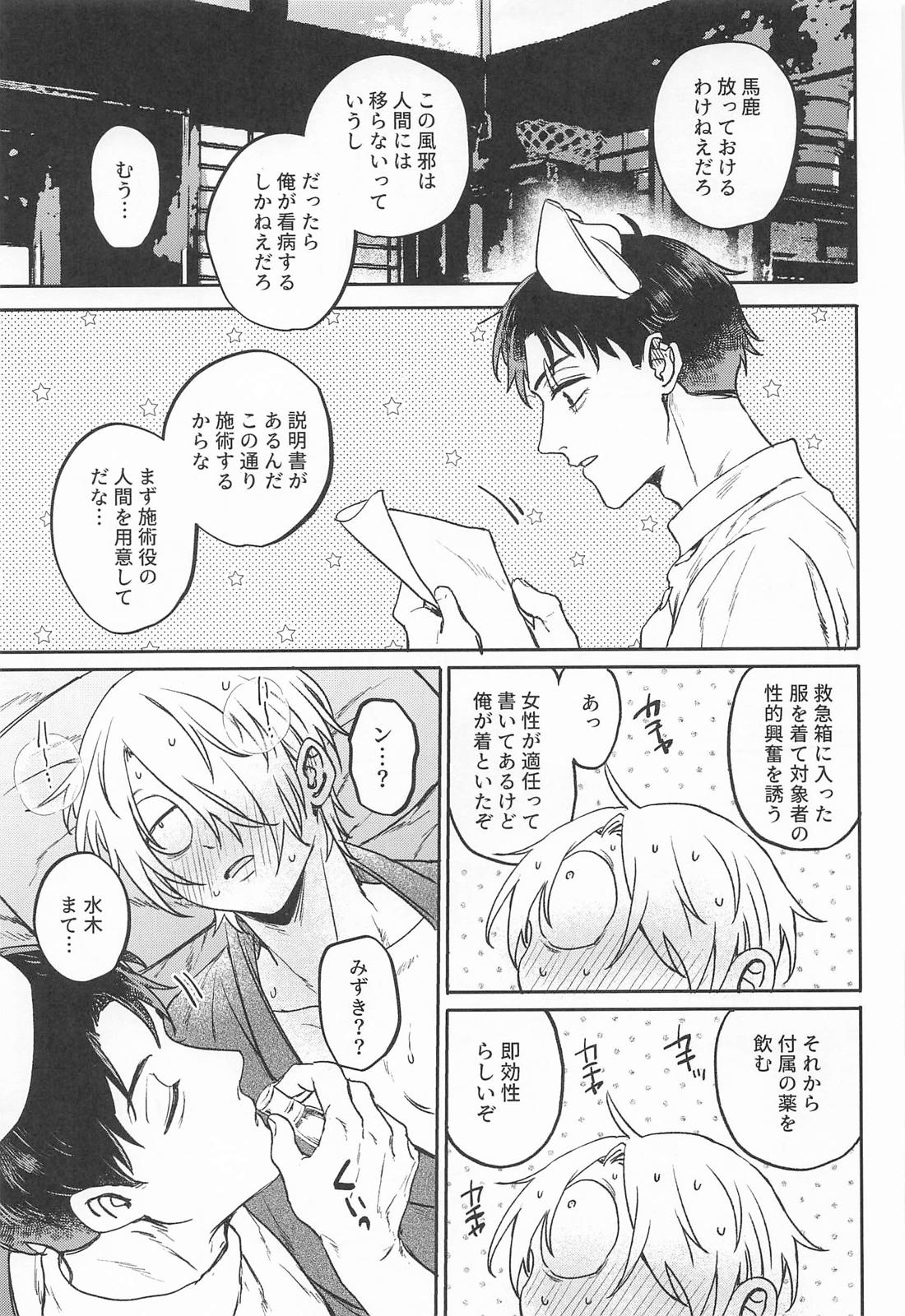 あやかしは熱に浮かされる 28ページ