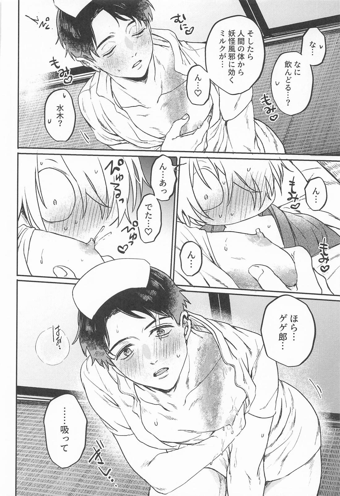 あやかしは熱に浮かされる 29ページ