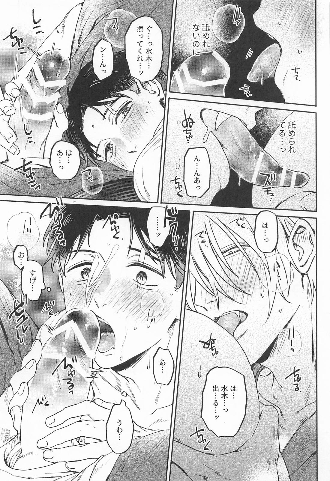 あやかしは熱に浮かされる 38ページ