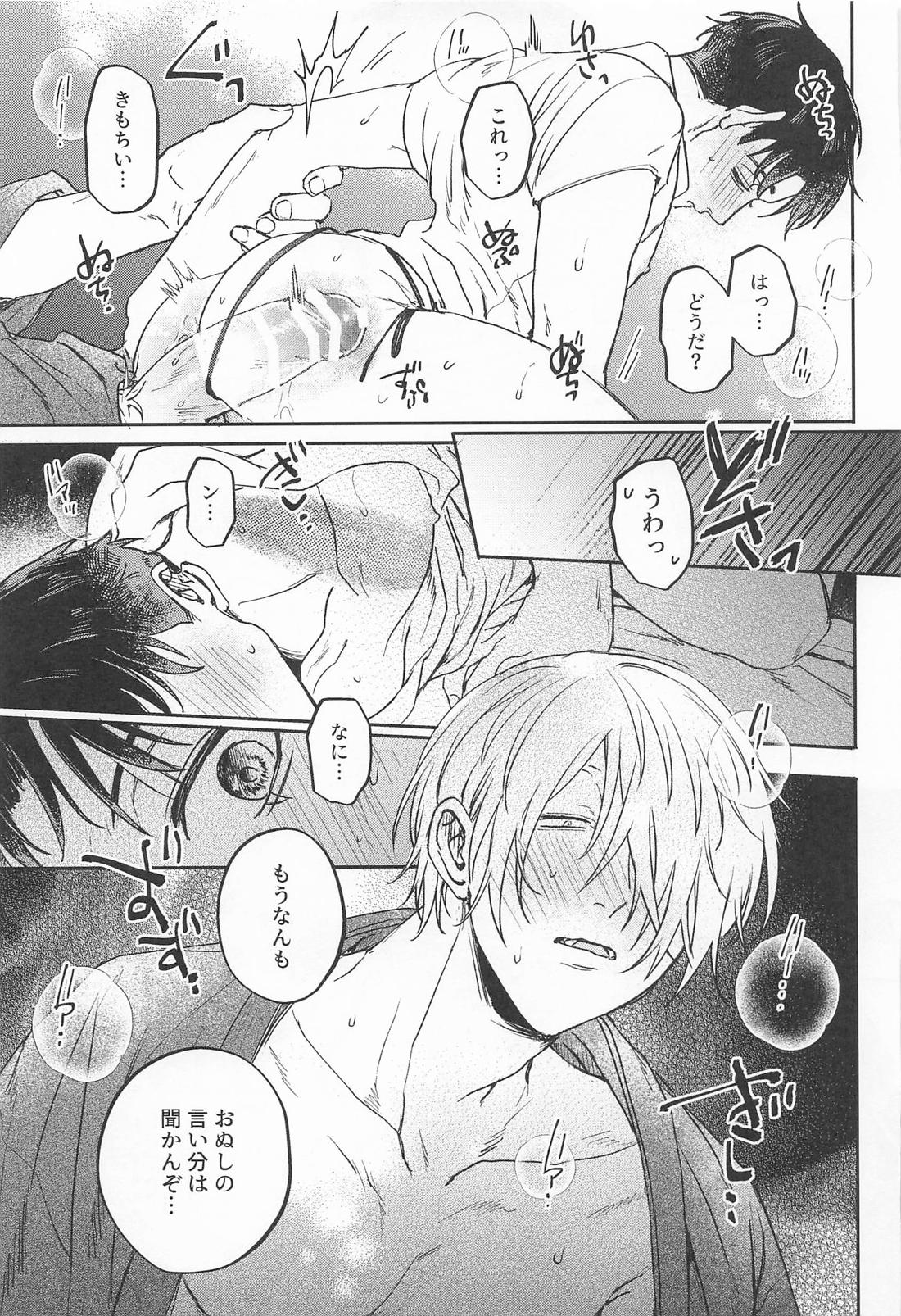 あやかしは熱に浮かされる 42ページ