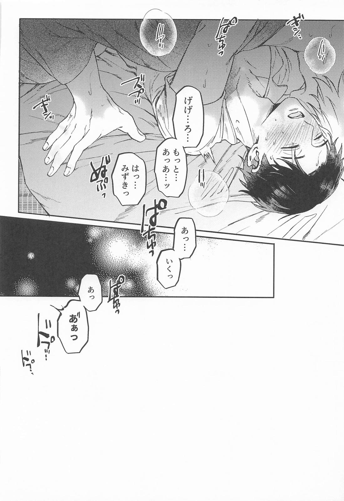 あやかしは熱に浮かされる 45ページ