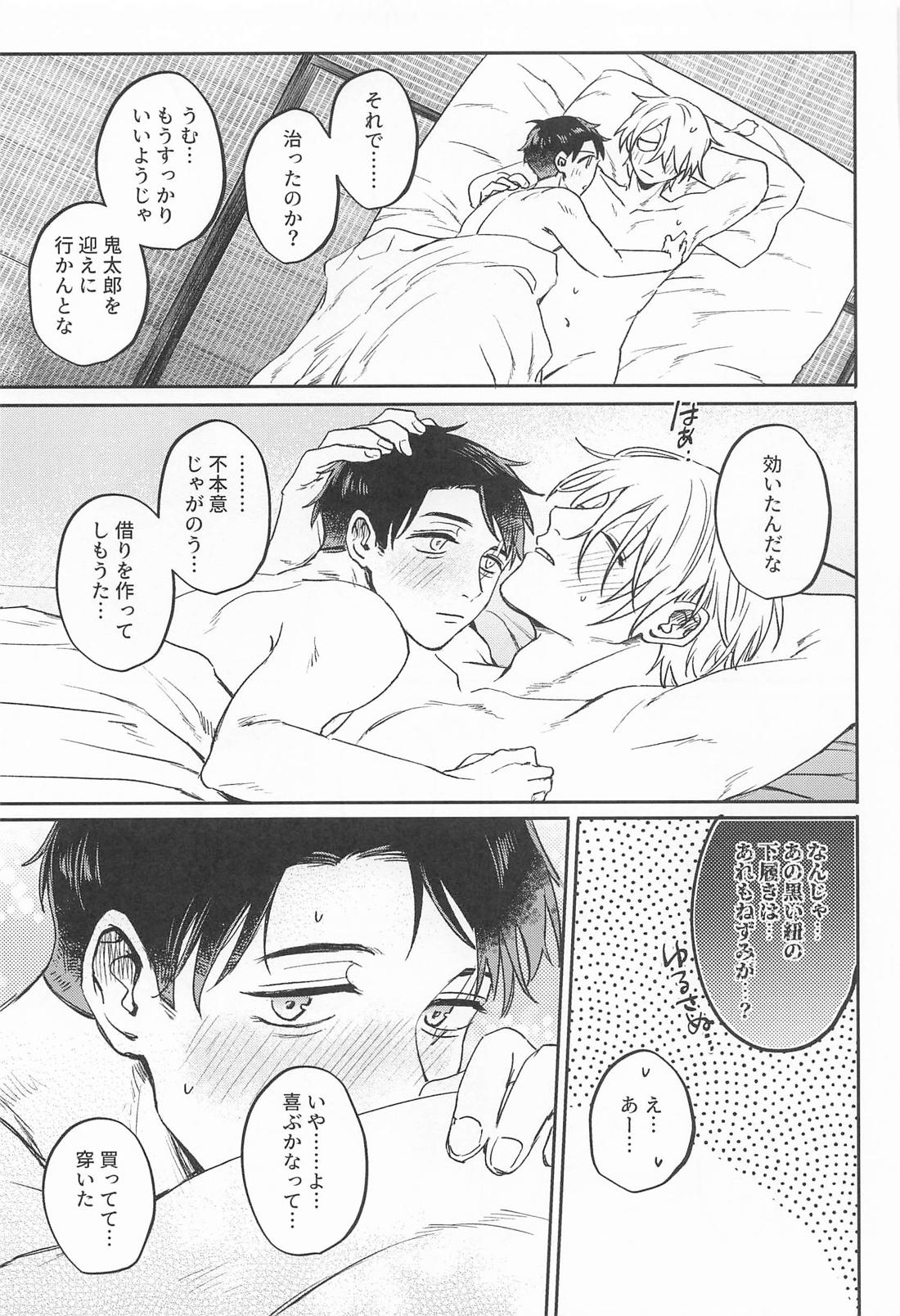 あやかしは熱に浮かされる 46ページ