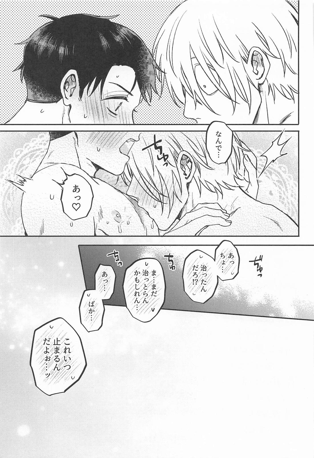 あやかしは熱に浮かされる 48ページ