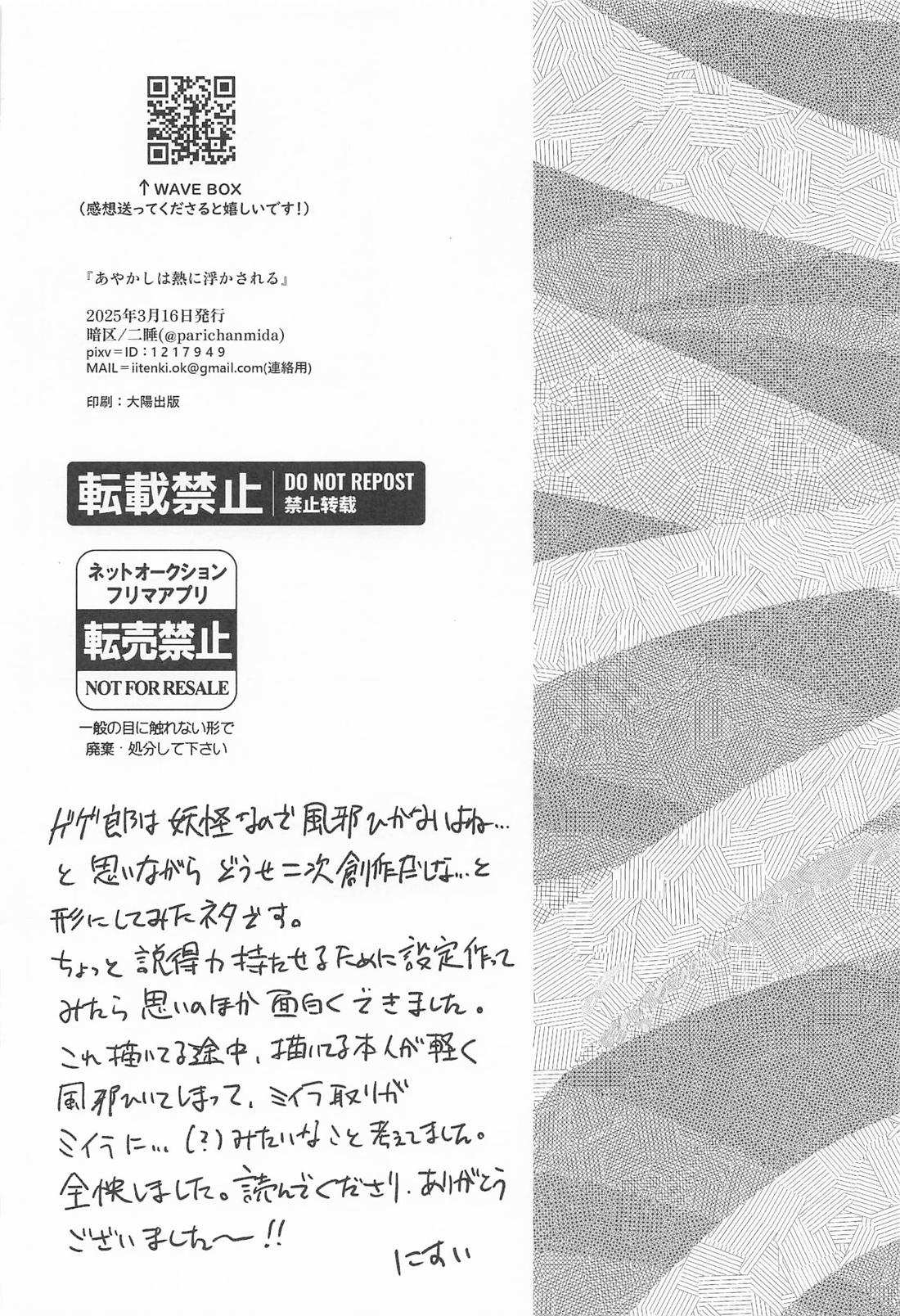 あやかしは熱に浮かされる 49ページ