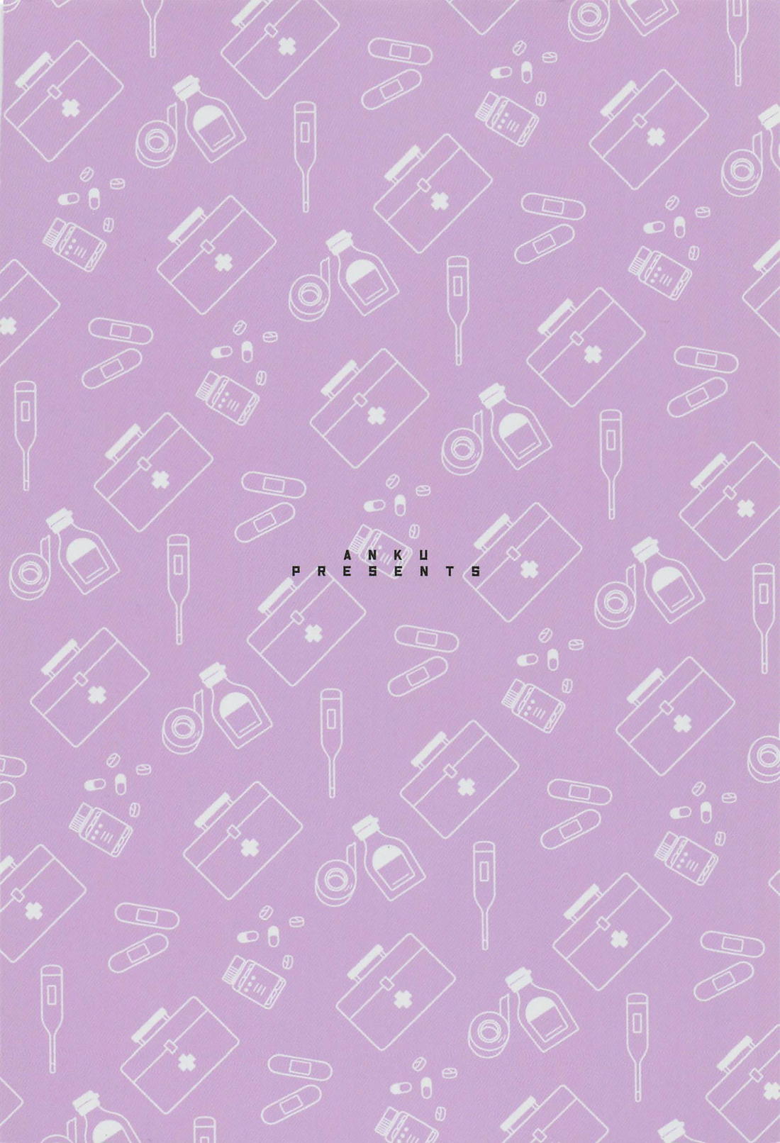 あやかしは熱に浮かされる 50ページ