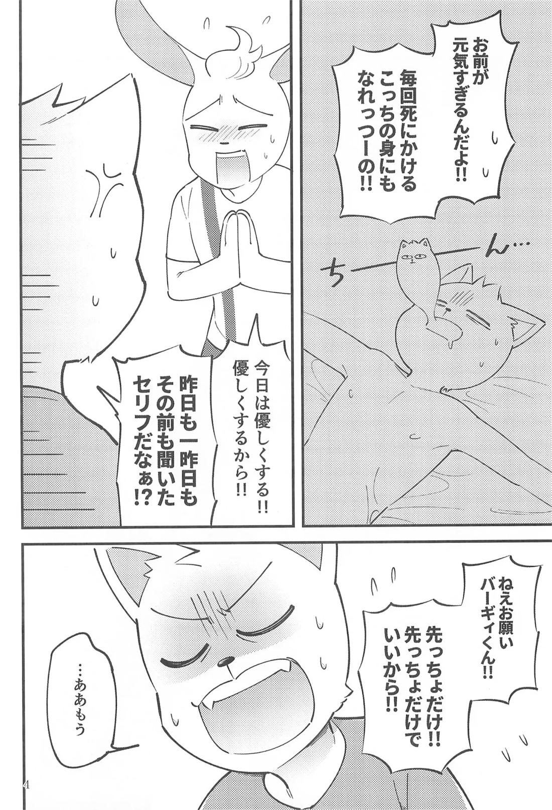 年中発情期かよお前!! 3ページ