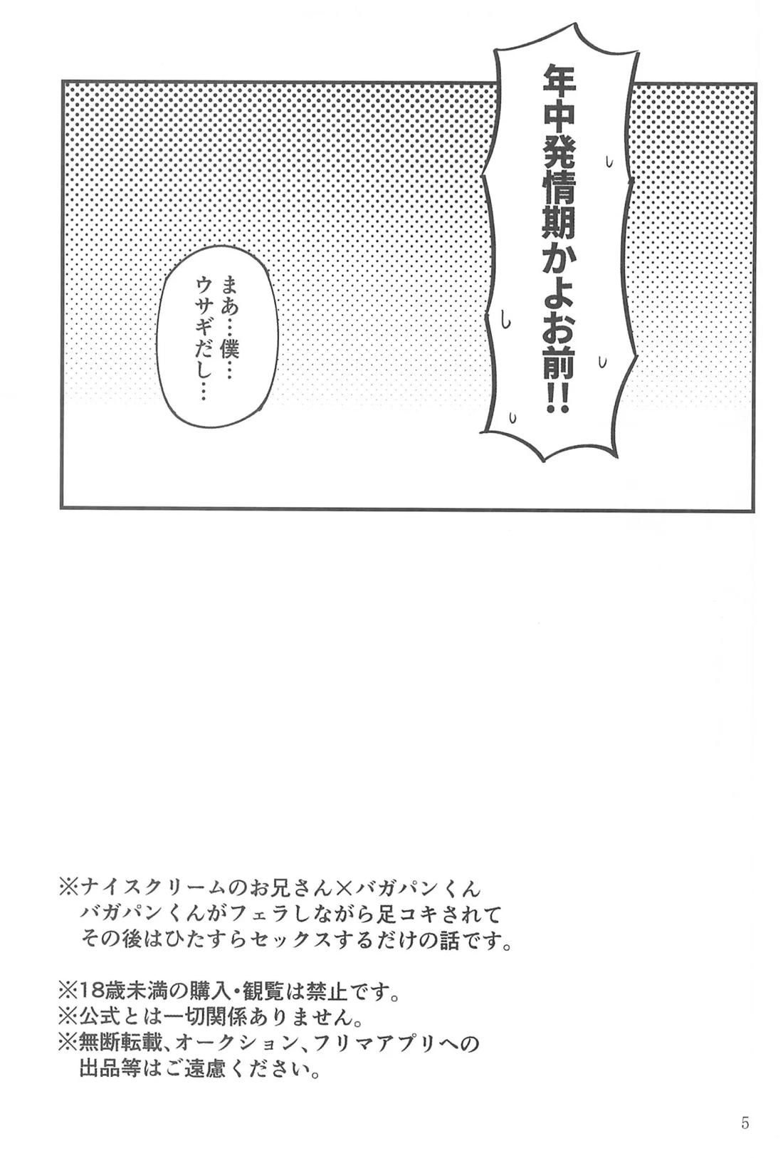 年中発情期かよお前!! 4ページ