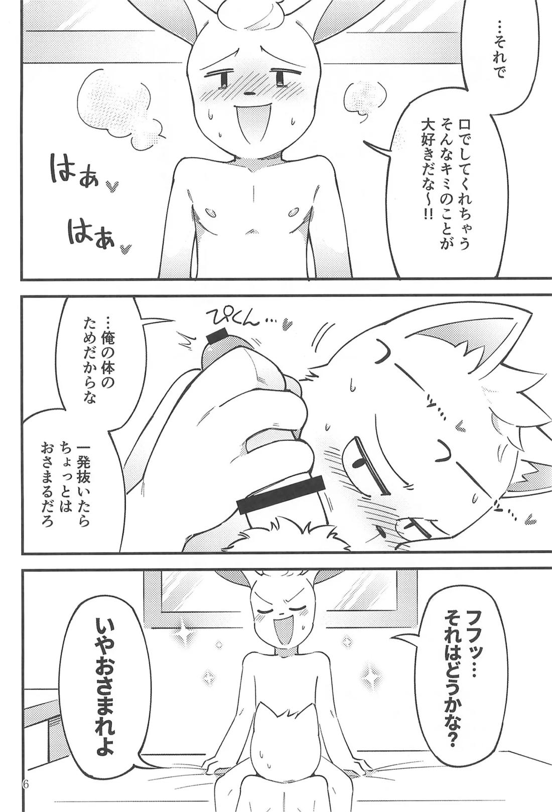 年中発情期かよお前!! 5ページ